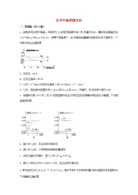 2022届高三化学一轮复习化学反应原理11化学平衡图像分析含解析