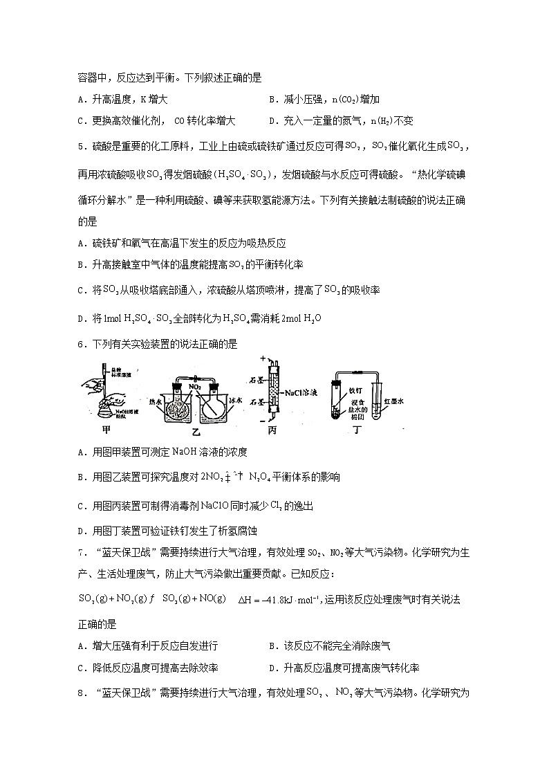 2022届高三化学一轮复习化学反应原理15化学平衡移动含解析 试卷02