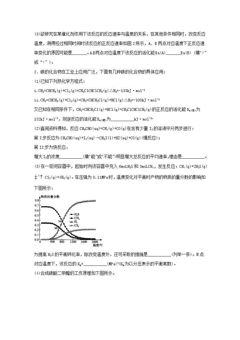 2022届高三化学一轮复习化学反应原理19化学反应原理非选择题含解析02