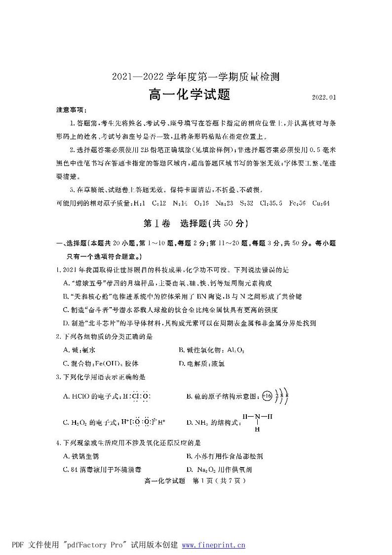 山东省济宁市2021-2022学年高一上学期期末考试化学PDF版含答案第1页