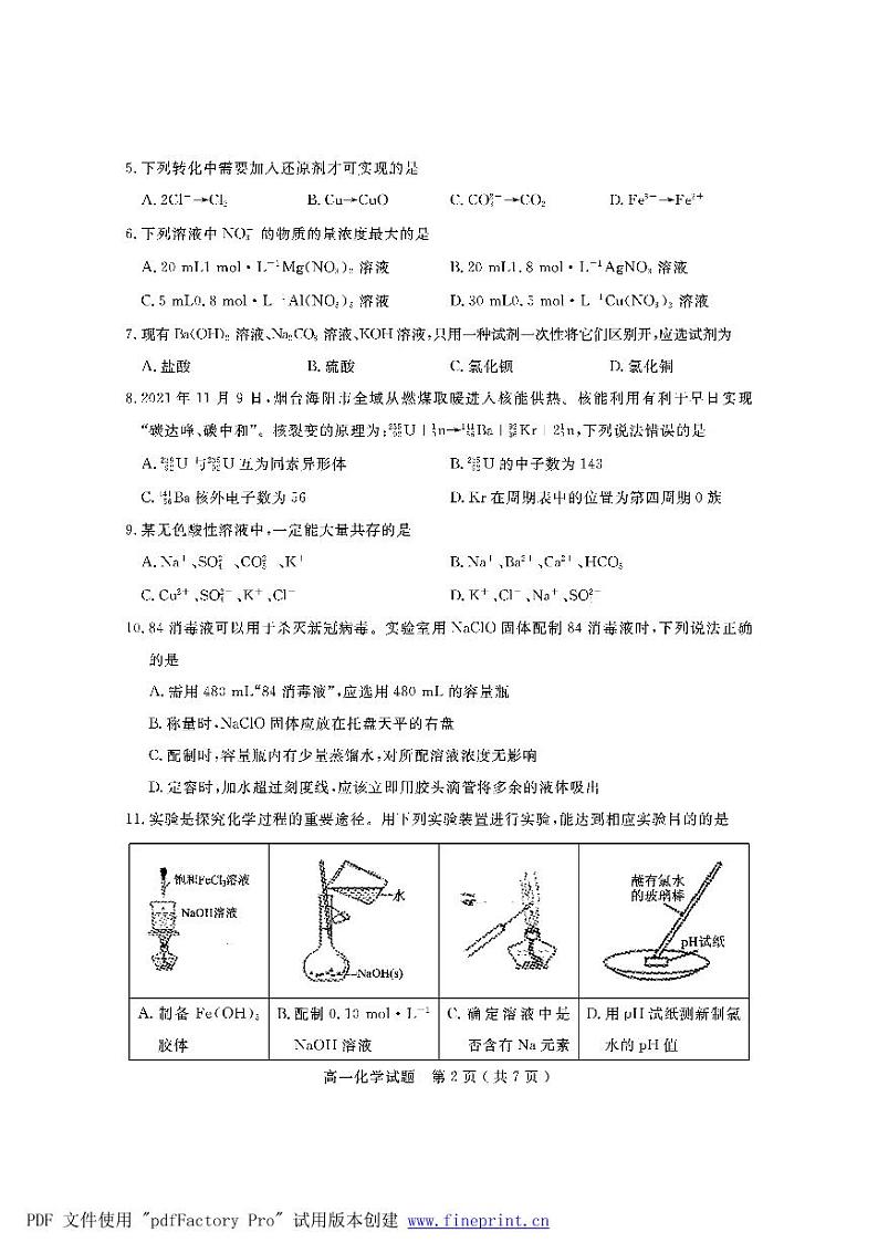 山东省济宁市2021-2022学年高一上学期期末考试化学PDF版含答案第2页