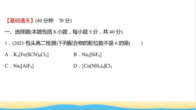 高中化学第三章晶体结构与性质第四节配合物与超分子课时练习课件新人教版选择性必修第二册02