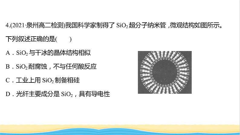 高中化学第三章晶体结构与性质第四节配合物与超分子课时练习课件新人教版选择性必修第二册07