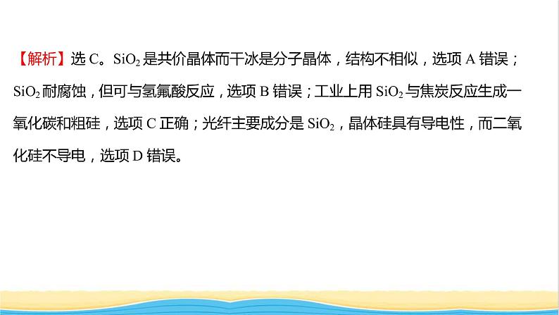 高中化学第三章晶体结构与性质第四节配合物与超分子课时练习课件新人教版选择性必修第二册08