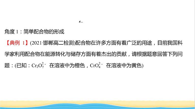 高中化学第三章晶体结构与性质实验活动:简单配合物的形成课件新人教版选择性必修第二册第6页