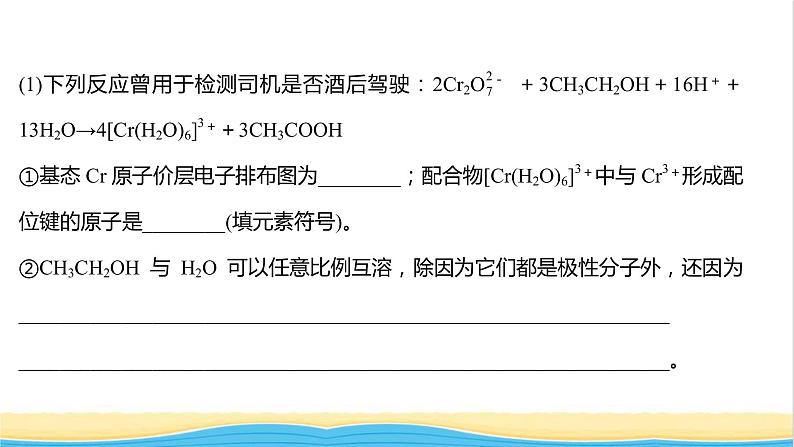 高中化学第三章晶体结构与性质实验活动:简单配合物的形成课件新人教版选择性必修第二册第7页