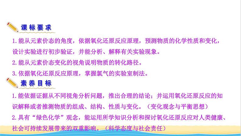 高中化学第2章元素与物质世界3.3氧化还原反应的应用课件鲁科版必修第一册03