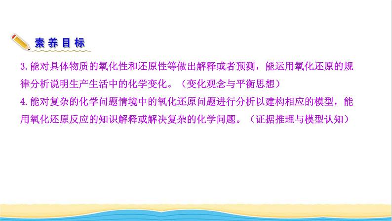 高中化学第2章元素与物质世界3.3氧化还原反应的应用课件鲁科版必修第一册04