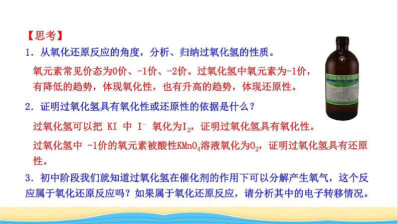 高中化学第2章元素与物质世界3.3氧化还原反应的应用课件鲁科版必修第一册07