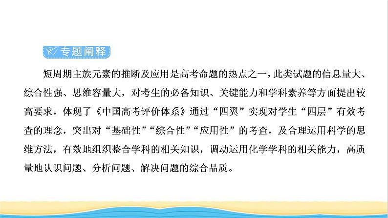 高考化学一轮复习专题突破五短周期主族元素的推断及应用课件第2页