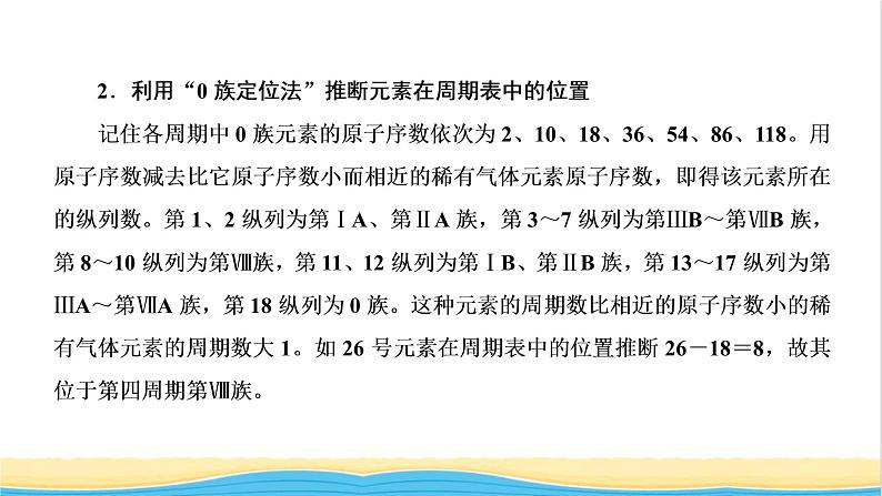 高考化学一轮复习专题突破五短周期主族元素的推断及应用课件第4页