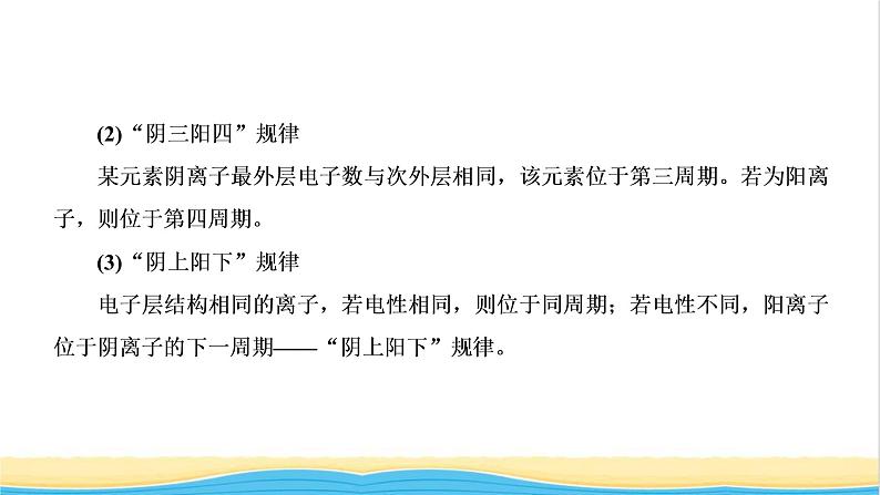 高考化学一轮复习专题突破五短周期主族元素的推断及应用课件第7页