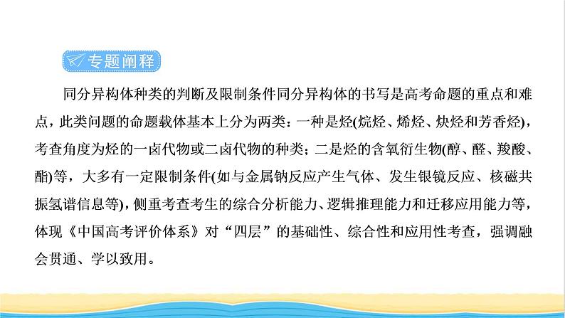 高考化学一轮复习专题突破十七有序思维突破同分异构体的书写及数目判断课件第2页