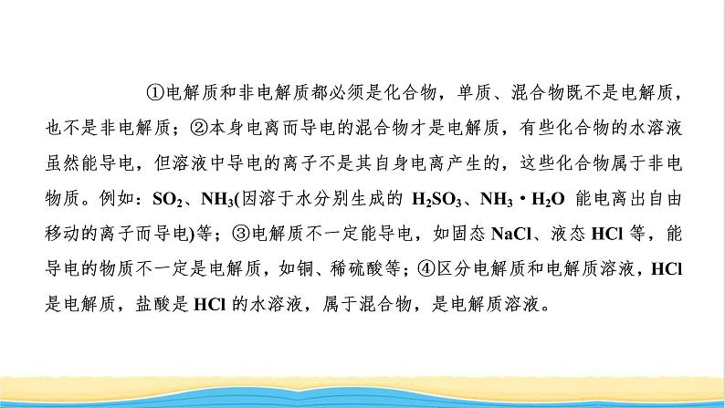高考化学一轮复习第2章化学物质及其变化第3讲电解质与离子反应课件第6页