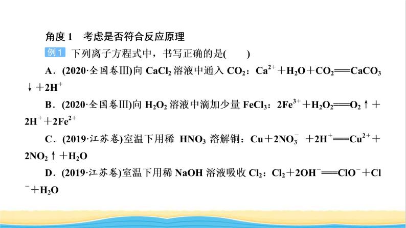 高考化学一轮复习第2章化学物质及其变化第4讲离子方程式的判断及书写课件04