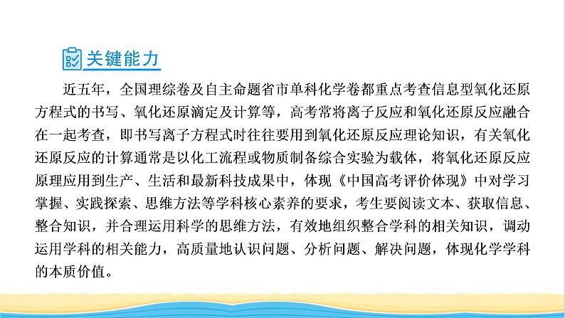 高考化学一轮复习第2章化学物质及其变化第8讲氧化还原反应的配平及计算课件第2页