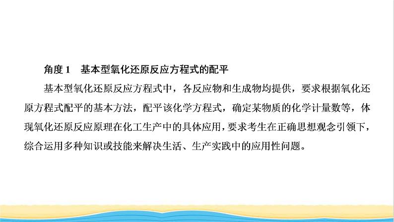 高考化学一轮复习第2章化学物质及其变化第8讲氧化还原反应的配平及计算课件第4页
