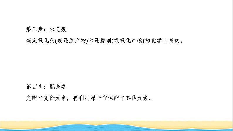 高考化学一轮复习第2章化学物质及其变化第8讲氧化还原反应的配平及计算课件第8页