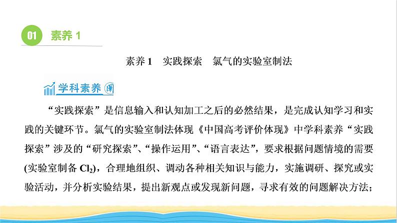 高考化学一轮复习第4章非金属及其化合物第3讲氯气的制备及综合实验课件第2页