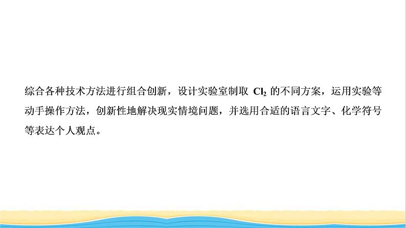高考化学一轮复习第4章非金属及其化合物第3讲氯气的制备及综合实验课件第3页