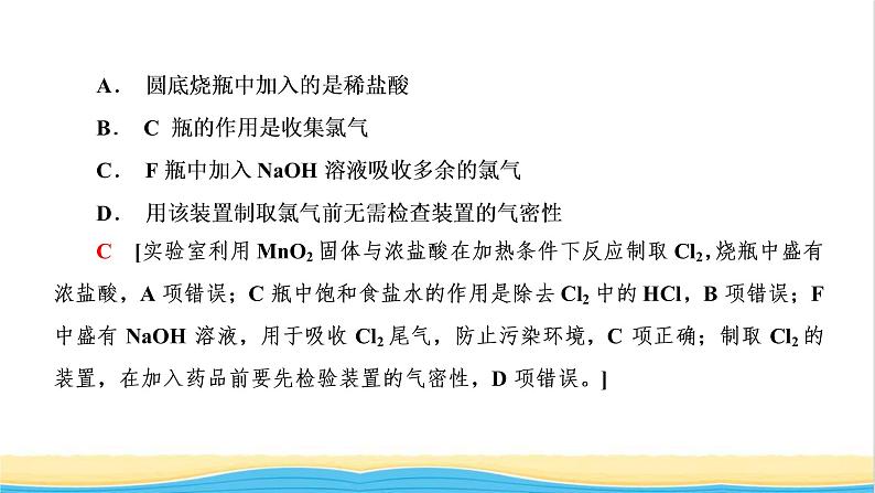 高考化学一轮复习第4章非金属及其化合物第3讲氯气的制备及综合实验课件第7页