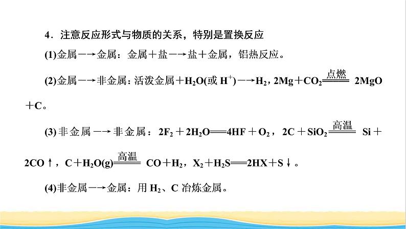 高考化学一轮复习第4章非金属及其化合物第7讲常见元素及其化合物的性质及转化课件07