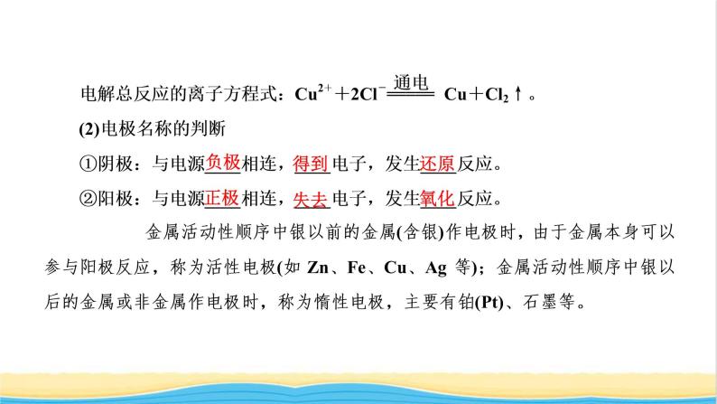 高考化学一轮复习第6章化学反应与能量第5讲电解原理及应用课件06