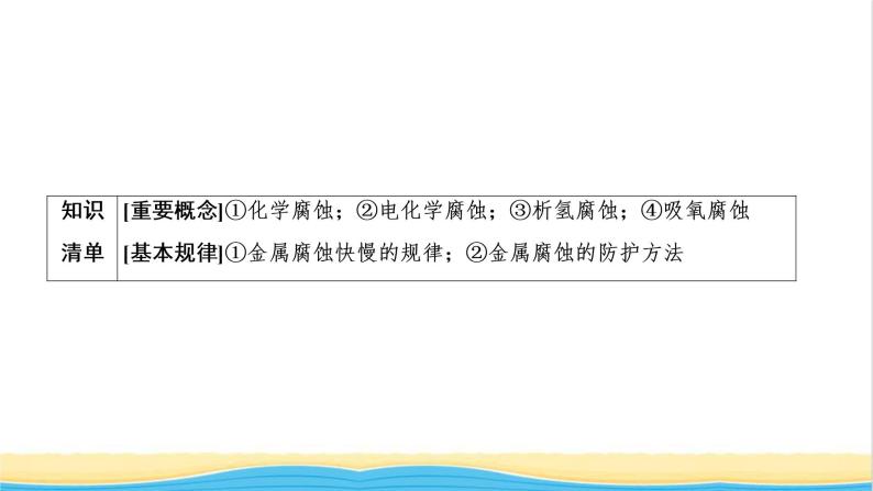 高考化学一轮复习第6章化学反应与能量第7讲金属的腐蚀与防护课件02