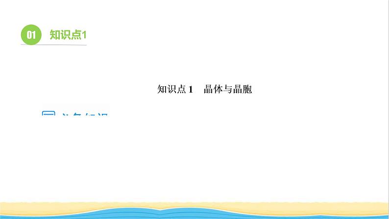 高考化学一轮复习第11章物质结构与性质第3讲晶体结构与性质课件第3页