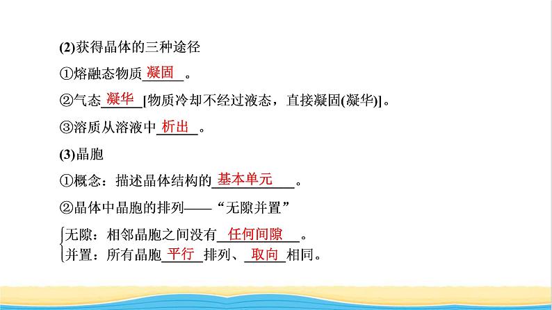 高考化学一轮复习第11章物质结构与性质第3讲晶体结构与性质课件第5页