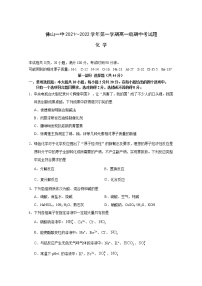 2021-2022学年广东省佛山市第一中学高一上学期期中考试 化学练习题
