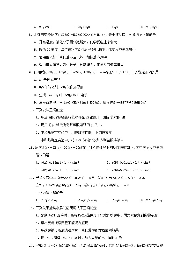 2021-2022学年浙江省杭州地区(含周边)重点中学高一上学期期中考试化学试卷第2页