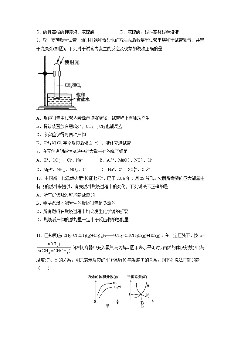 2021-2022学年四川省南充市阆中中学校高二上学期第一学月月考化学试题 解析版第2页