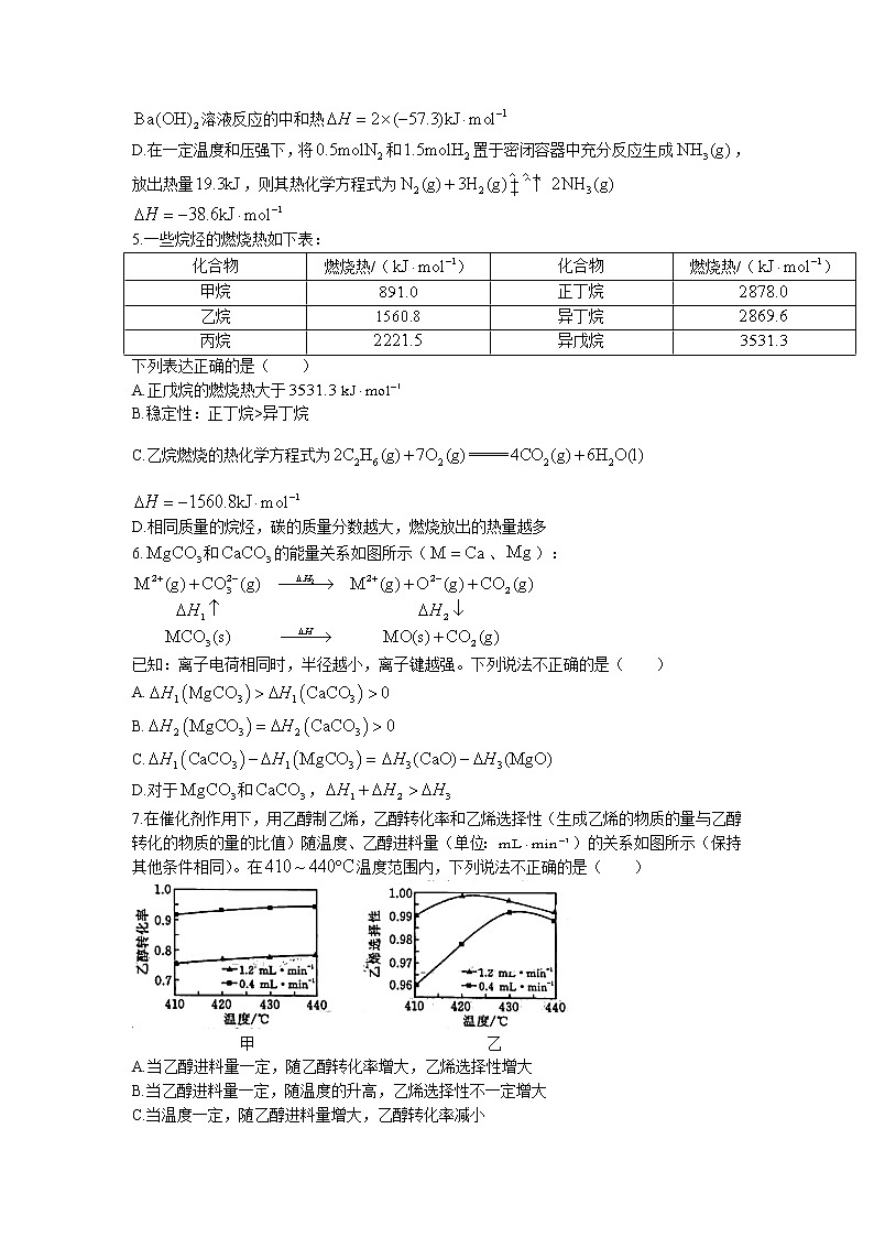 2021-2022学年河南省信阳市高二上学期期中考试化学试题 Word版含答案第2页