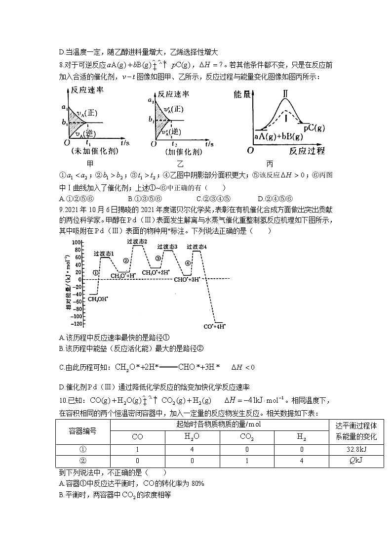 2021-2022学年河南省信阳市高二上学期期中考试化学试题 Word版含答案第3页