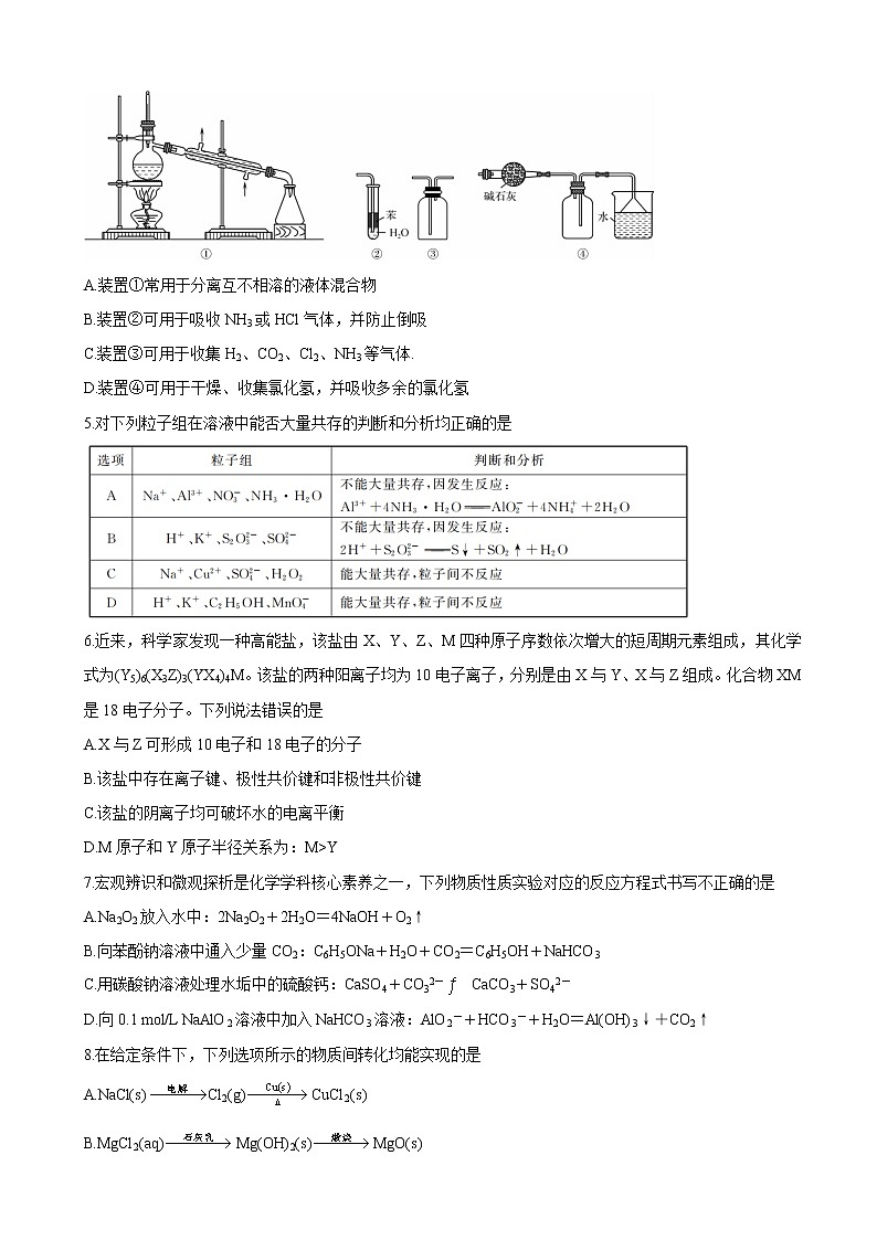 2022届湖南省五市十校教研教改共同体高三上学期第二次大联考(12月) 化学含答案练习题第2页