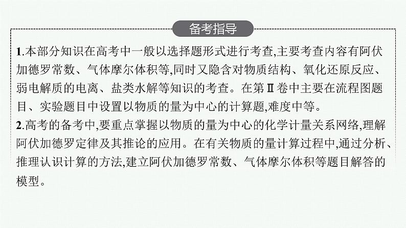 人教版新高考化学一轮复习课件-- 物质的量 气体摩尔体积第3页