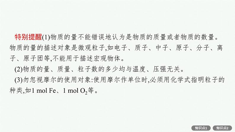 人教版新高考化学一轮复习课件-- 物质的量 气体摩尔体积第7页