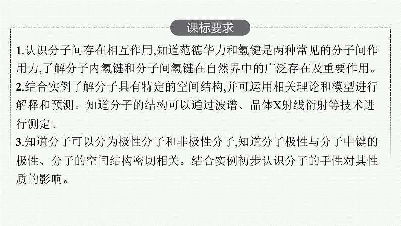 人教版新高考化学一轮复习课件--分子结构与物质的性质第2页