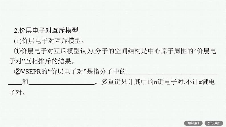 人教版新高考化学一轮复习课件--分子结构与物质的性质第7页