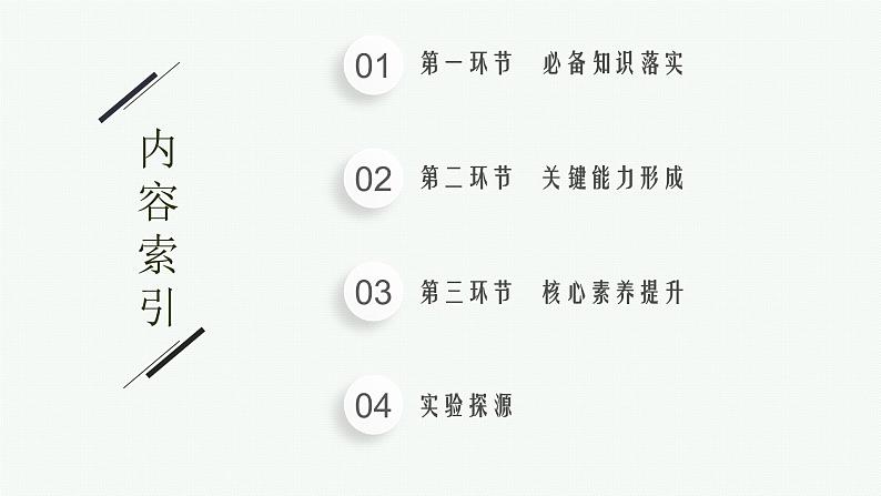 人教版新高考化学一轮复习课件--化学反应速率04