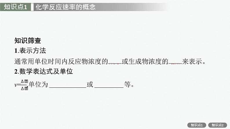 人教版新高考化学一轮复习课件--化学反应速率06