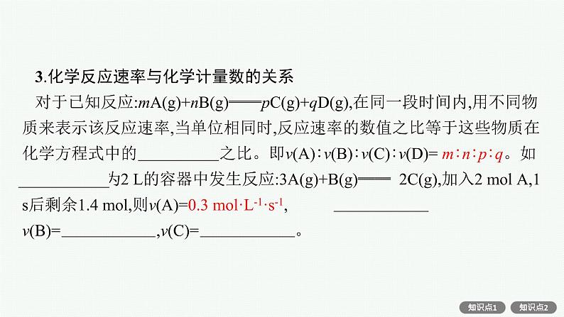 人教版新高考化学一轮复习课件--化学反应速率07