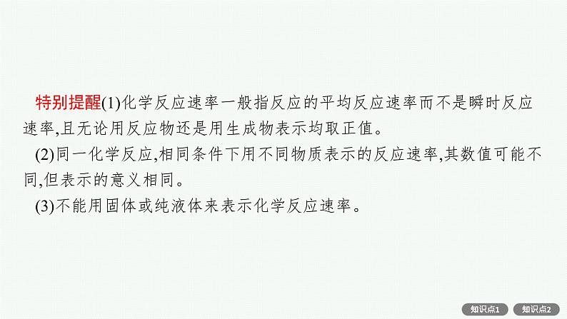 人教版新高考化学一轮复习课件--化学反应速率08