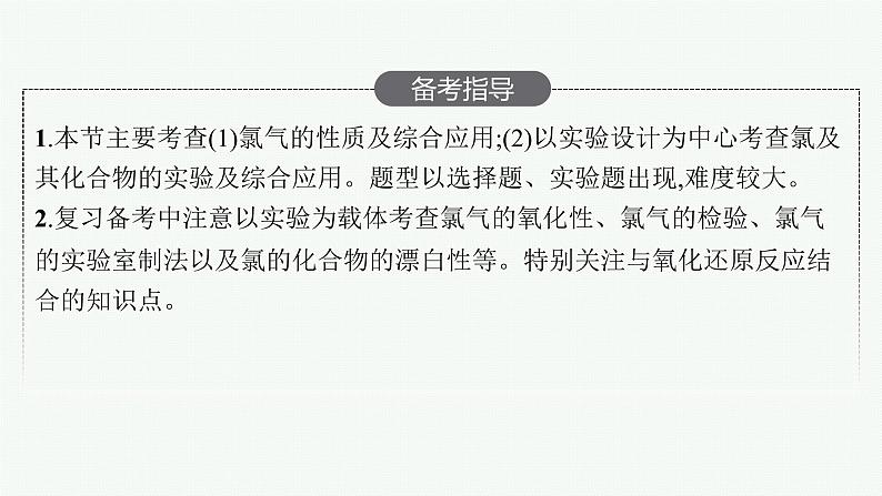 人教版新高考化学一轮复习课件--氯及其化合物 海水资源利用第3页