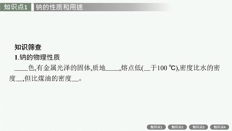 人教版新高考化学一轮复习课件--钠及其化合物 碱金属元素第6页