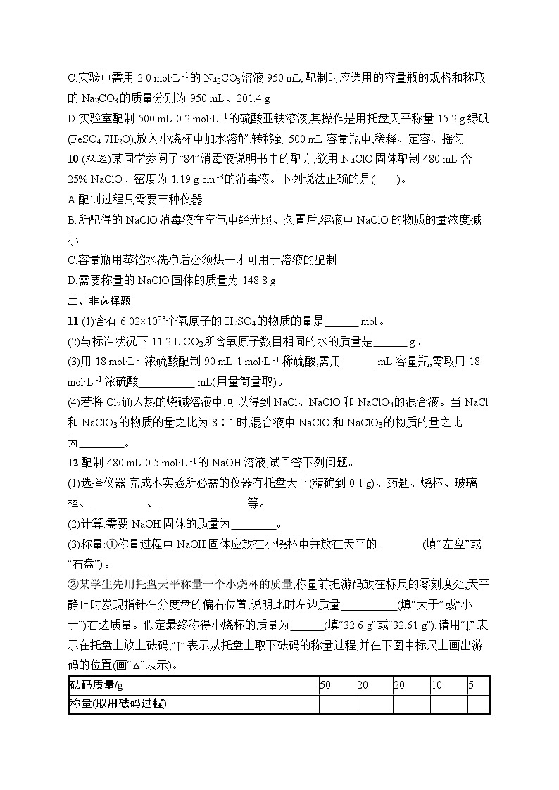 人教版新高考化学一轮复习训练-- 物质的量浓度03