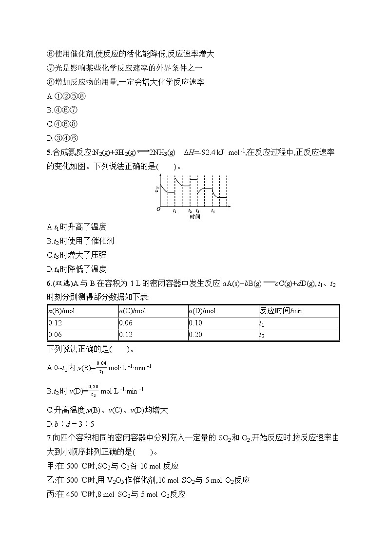 人教版新高考化学一轮复习训练-化学反应速率第2页