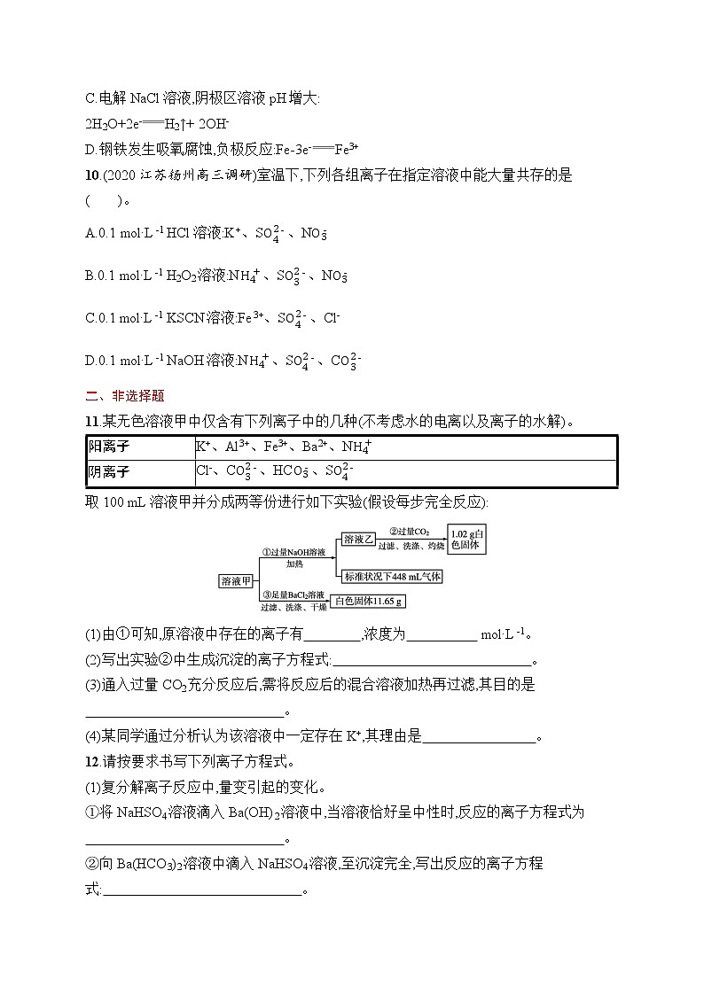 人教版新高考化学一轮复习训练-离子反应第3页