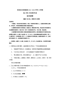 河南省名校联盟2021-2022学年高三上学期第三次诊断考试化学含答案